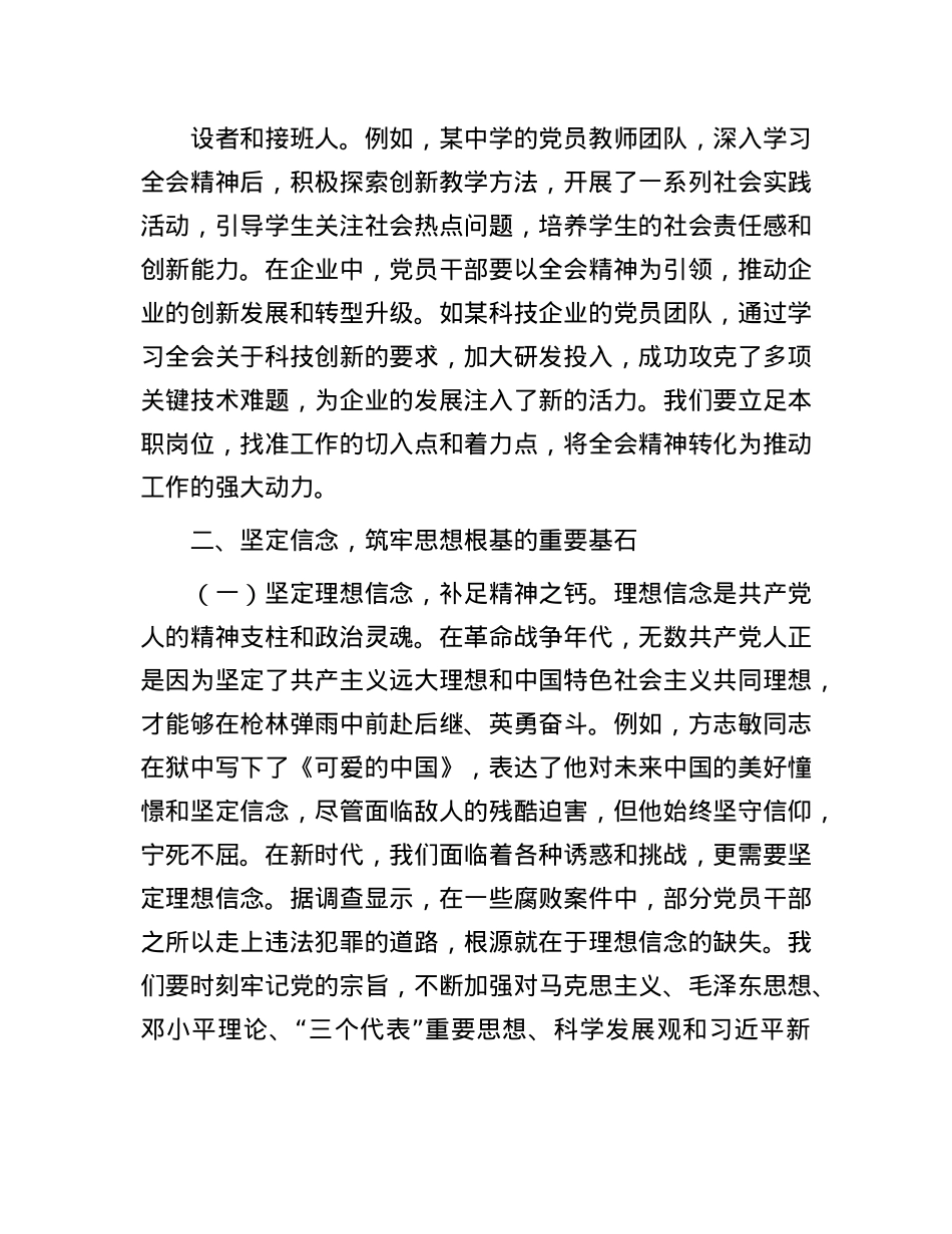 主题X课：以X的二十届三中全会精神为指引，加强X性修养，筑牢X员思想根基.docx_第3页