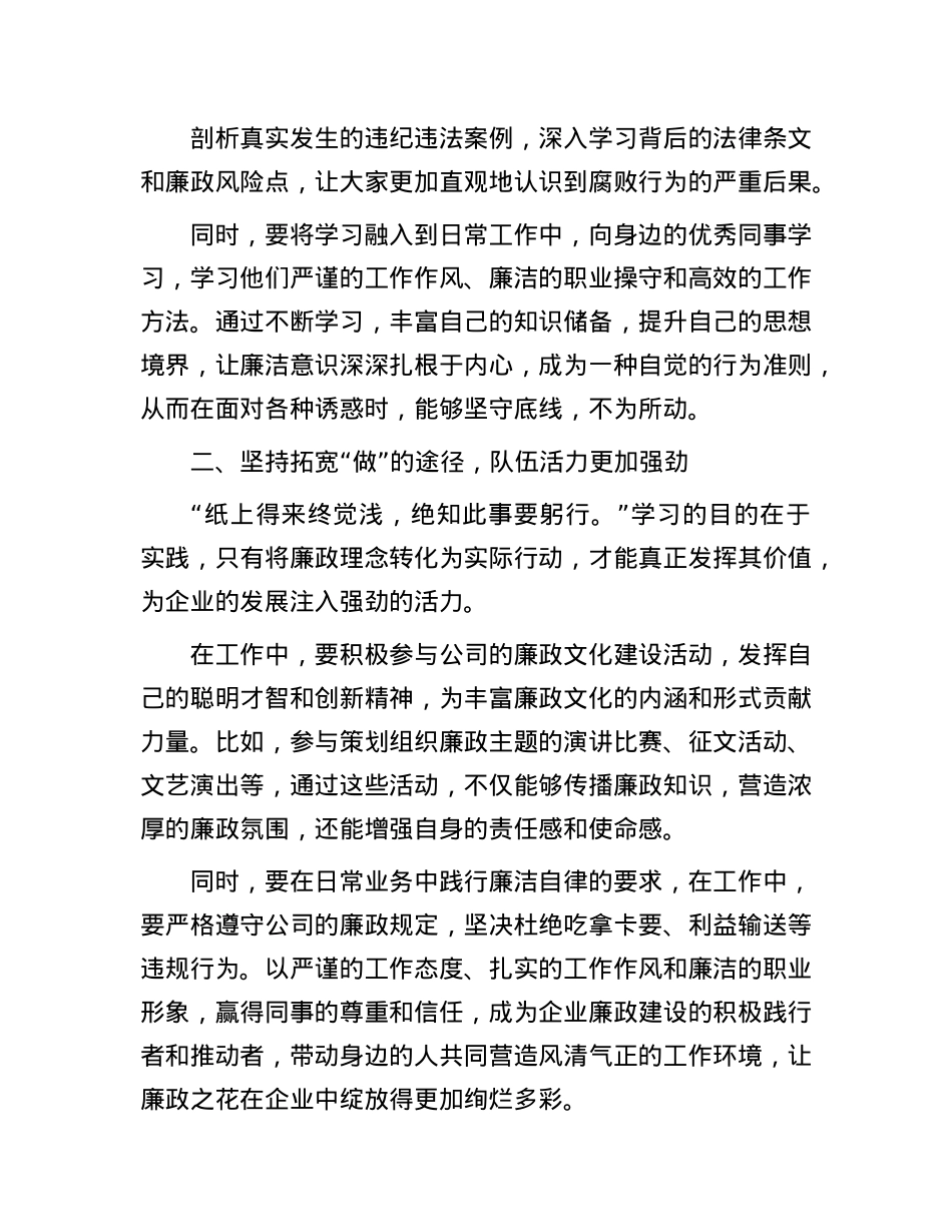 筑牢廉洁防线，开启崭新征程——致新入职员工的廉政谈话(1).docx_第2页