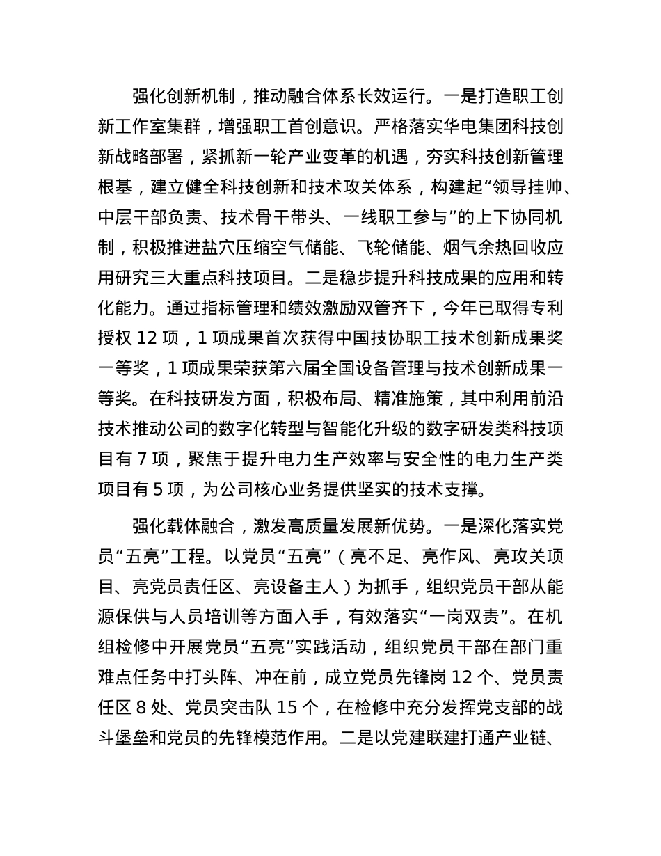 抓实四项工作 打造“卓越句电”(1).docx_第2页