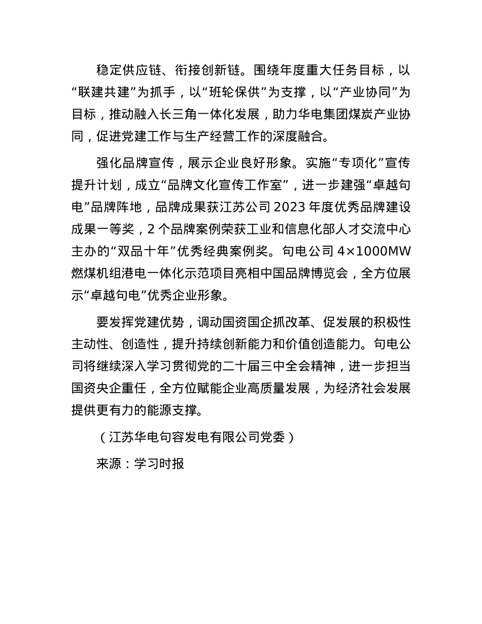 抓实四项工作 打造“卓越句电”(1).docx_第3页