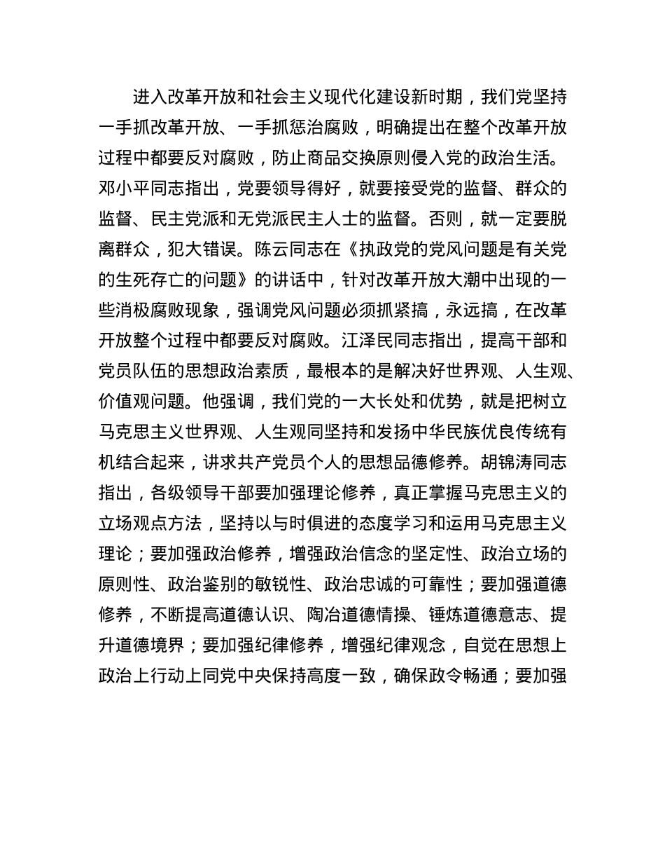 专题X课:持续强化新时代X性锤炼与作风建设.docx_第2页