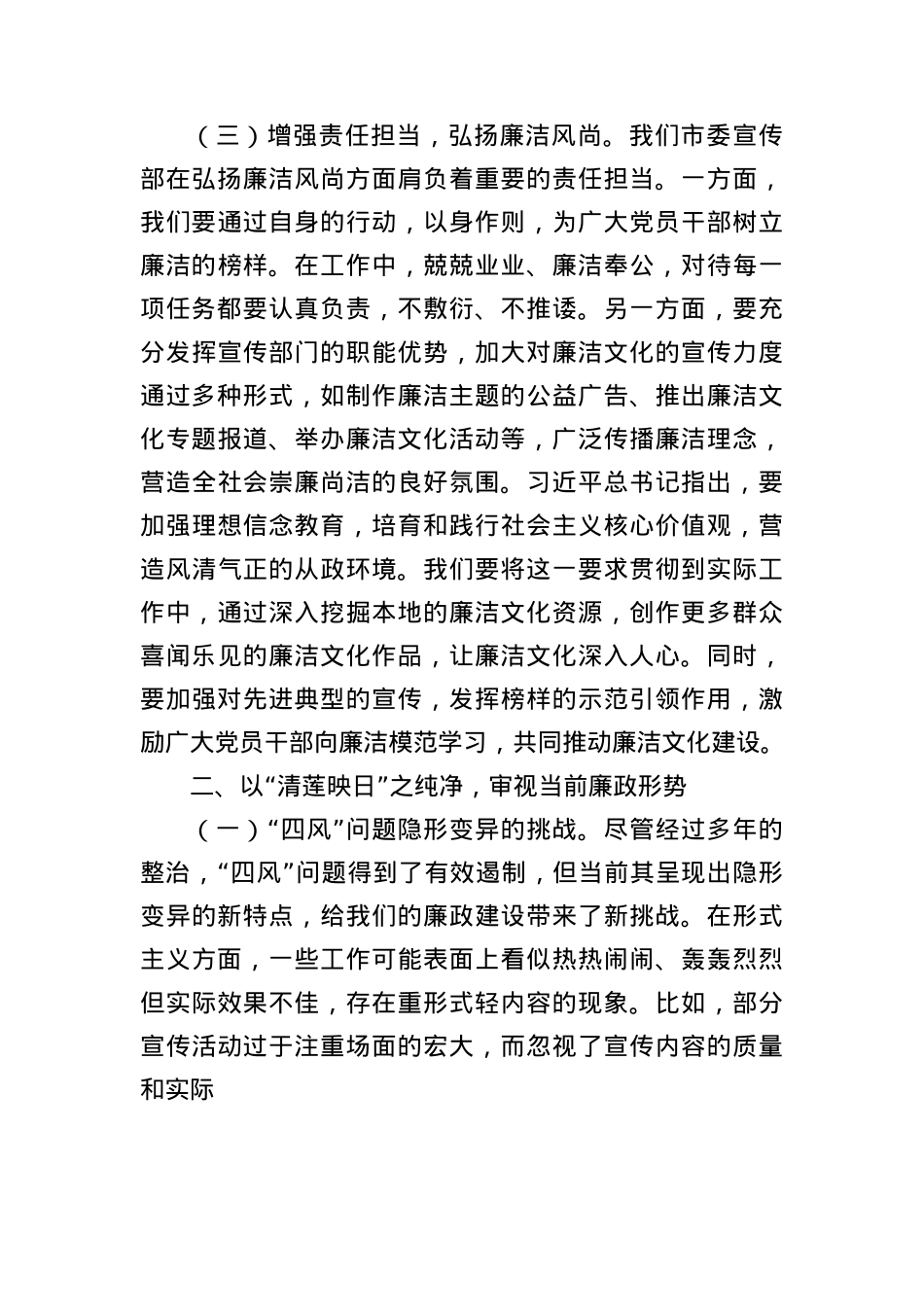 专题X课：端午扬清风，廉洁守初心.docx_第3页