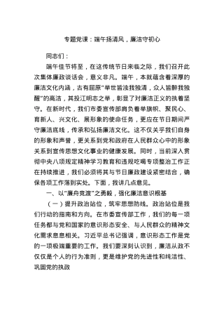 专题X课：端午扬清风，廉洁守初心.docx