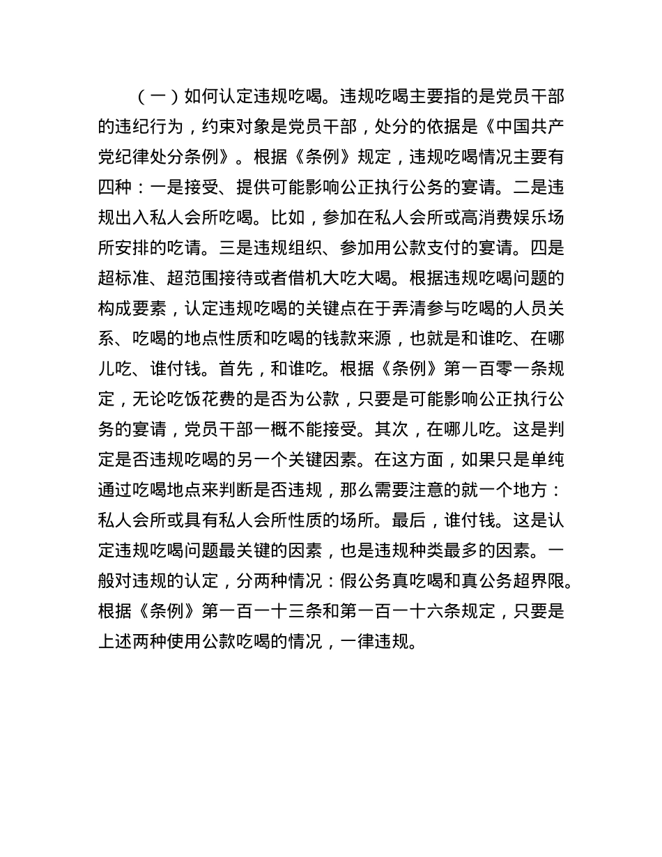 专题X课：筑牢抵制违规吃喝防线，敲响清正廉洁警钟.docx_第2页