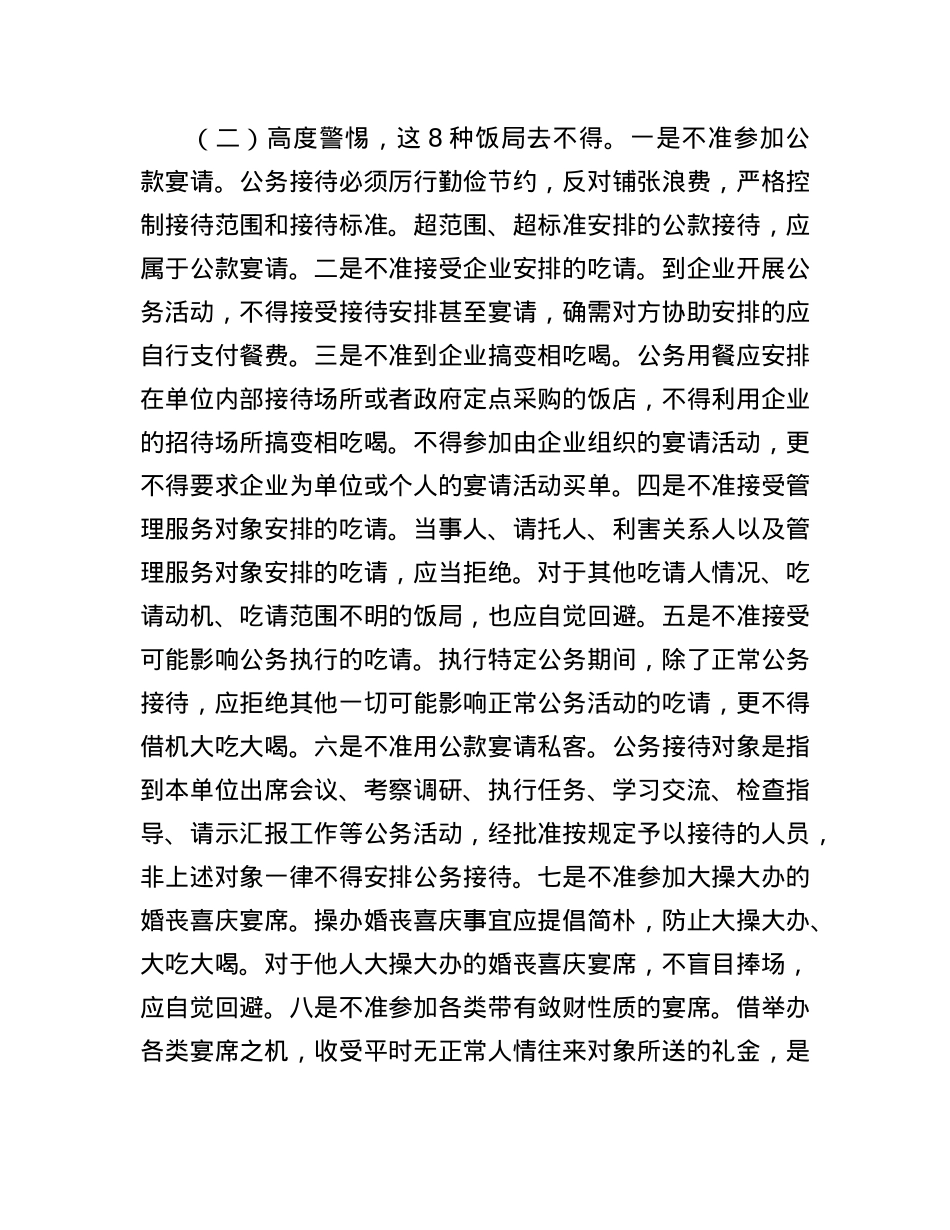 专题X课：筑牢抵制违规吃喝防线，敲响清正廉洁警钟.docx_第3页
