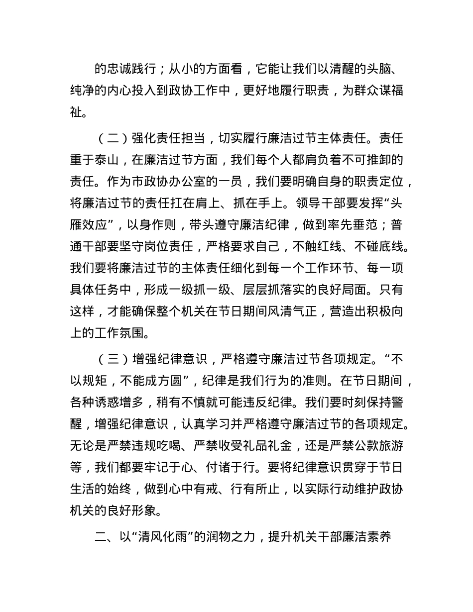 专题X课：筑牢廉洁防线   共迎清正明天.docx_第2页