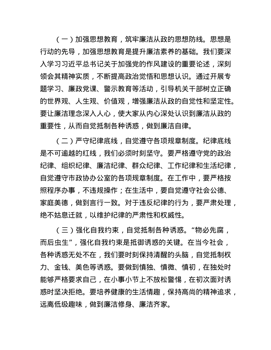 专题X课：筑牢廉洁防线   共迎清正明天.docx_第3页