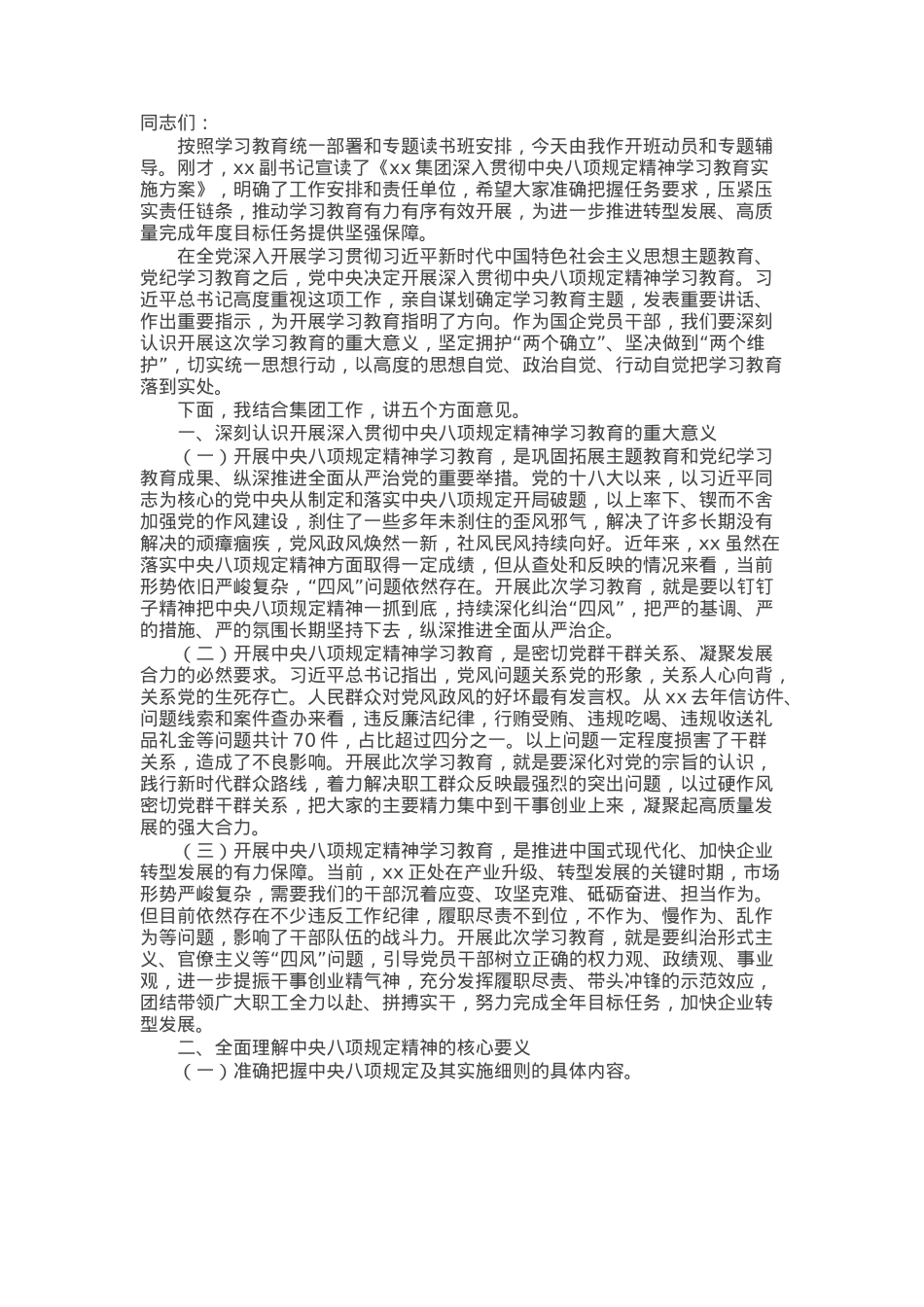 专题辅导：牢记作风建设规定 筑牢思想纪律防线 争做勤勉廉洁党员干部.docx_第1页