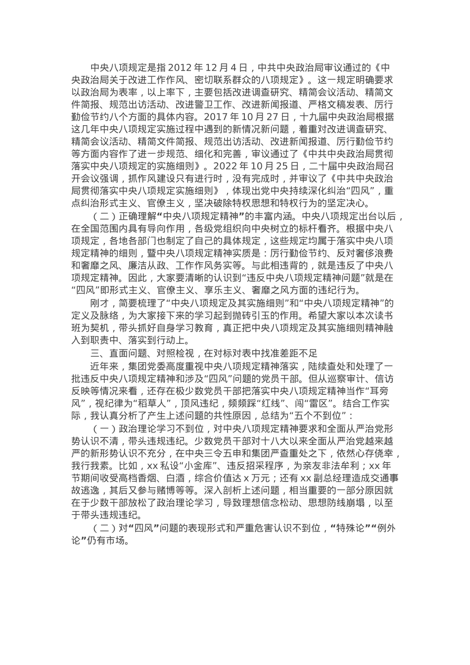 专题辅导：牢记作风建设规定 筑牢思想纪律防线 争做勤勉廉洁党员干部.docx_第2页