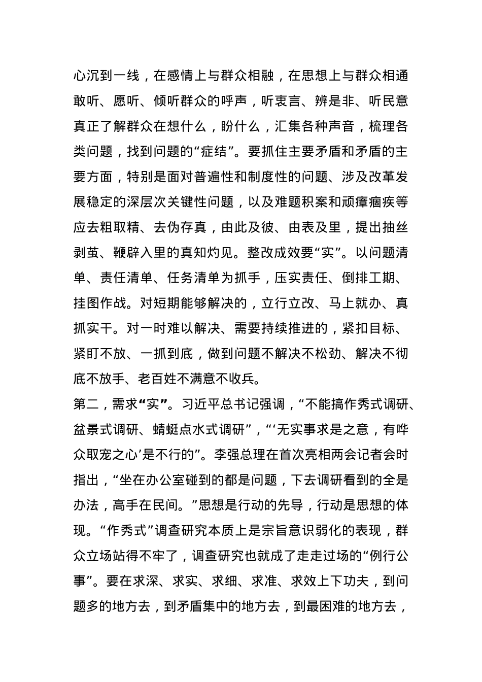 专题辅导讲稿：练好调查研究基本功，夯实干部作风建设.docx_第3页
