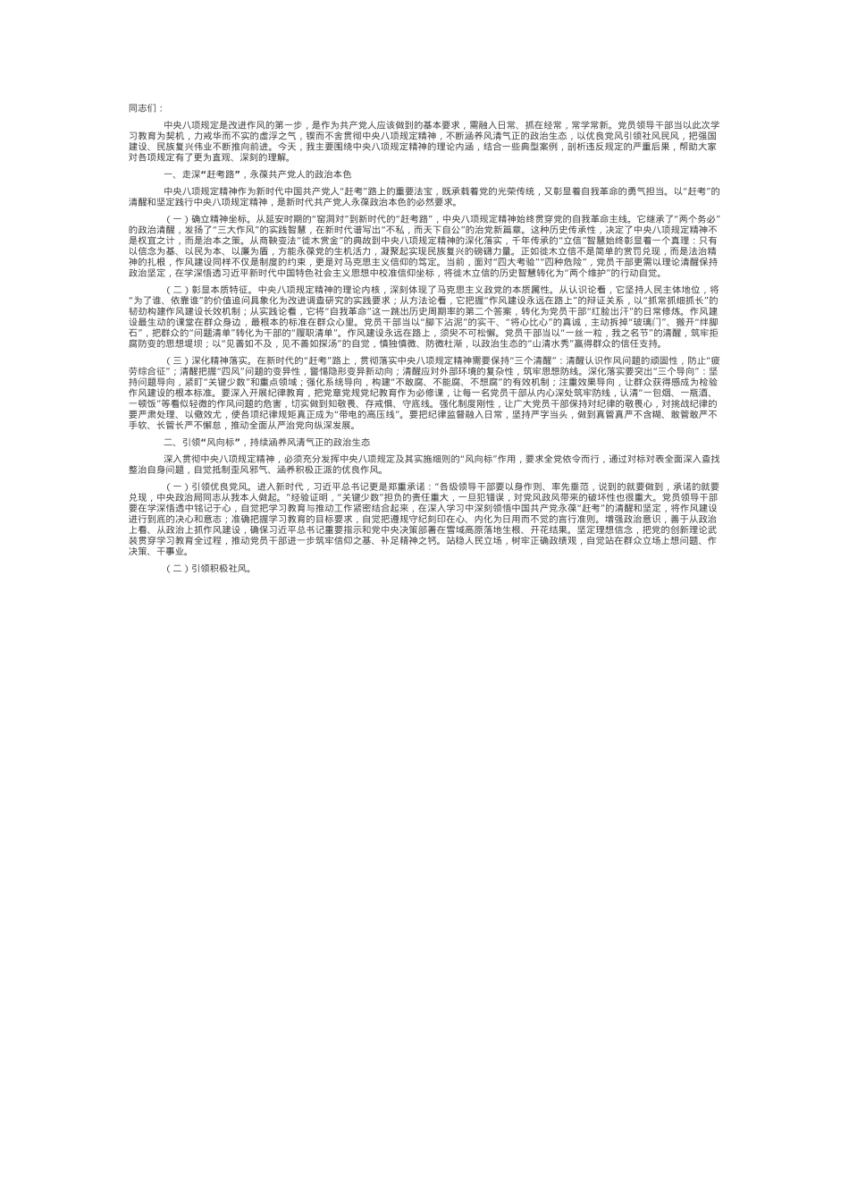 专题讲座讲稿：以优良作风奋进新征程.docx_第1页