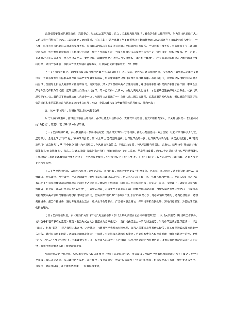专题讲座讲稿：以优良作风奋进新征程.docx_第2页