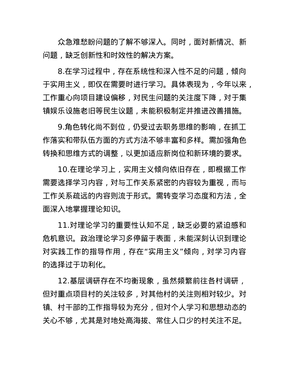 专题民主生活会对照检视问题台账20条(1).docx_第2页