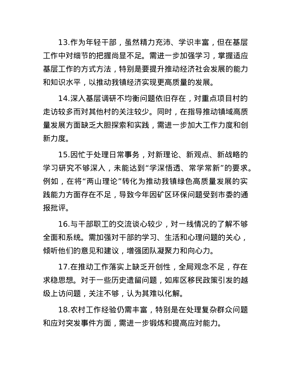 专题民主生活会对照检视问题台账20条(1).docx_第3页