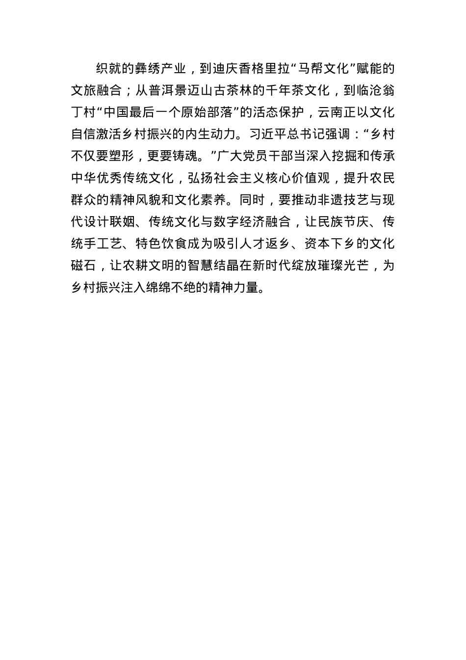 追寻“云南足迹”绘就乡村振兴新画卷.docx_第3页