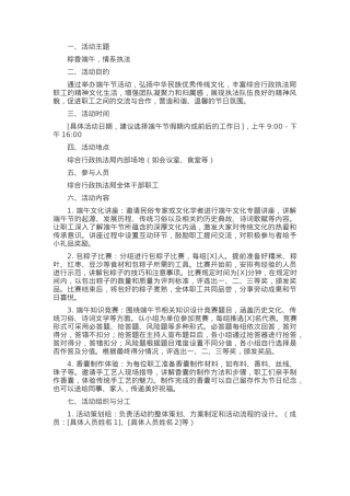 综合行政执法局2025年端午节活动方案.docx