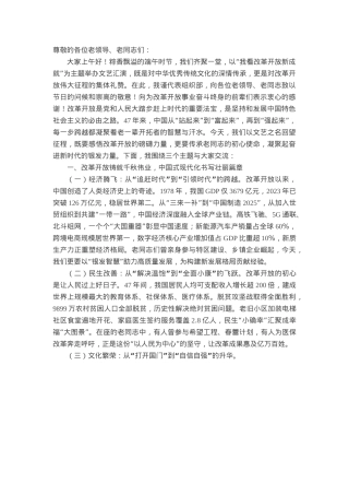 组织部部长在2025年端午节老干系统“我看改革开放新成就”文艺汇演致辞.docx