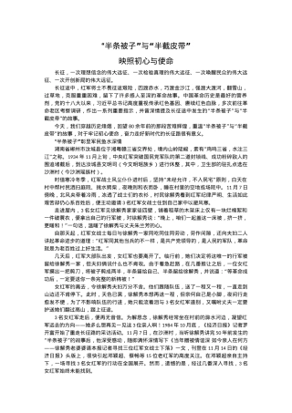 简洁大气半条被子与半截皮带 映照初心与使命PPT长征红色故事课件(讲稿).docx