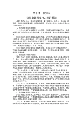 进一步加大稳就业政策支持力度的通知PPT模板(讲稿).docx