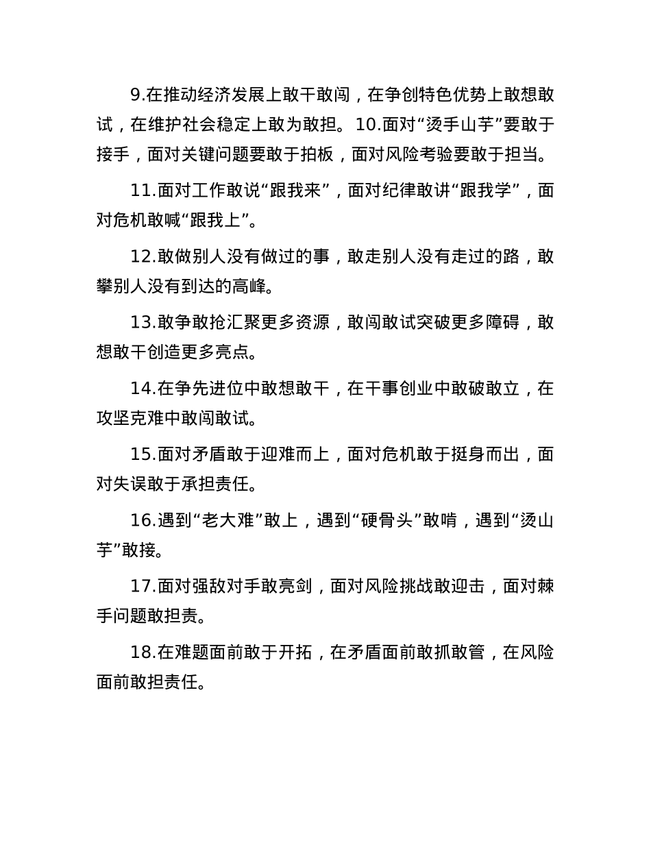 “敢”字型排比句(2025年7月22日).docx_第2页