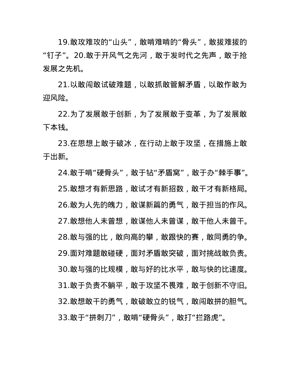 “敢”字型排比句(2025年7月22日).docx_第3页