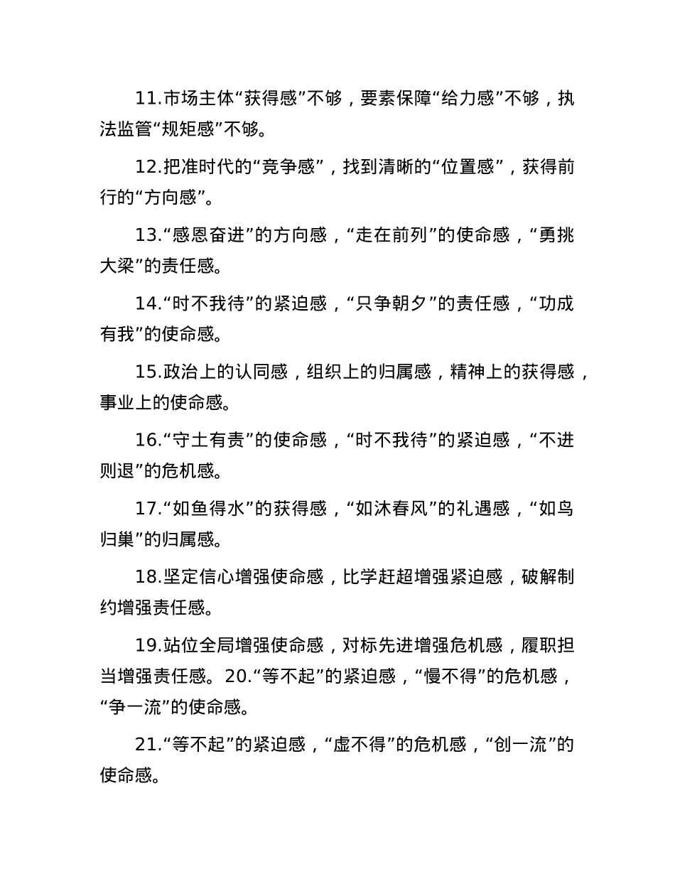 “感”字型排比句(2025年8月5日).docx_第2页