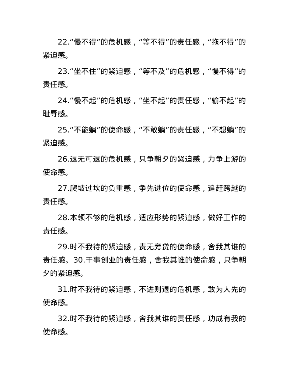 “感”字型排比句(2025年8月5日).docx_第3页