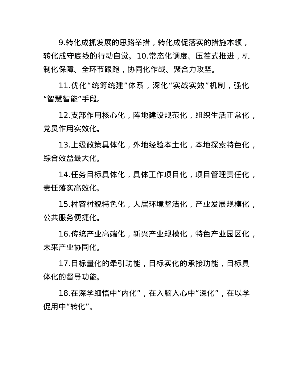 “化”字型排比句（2025年8月1日）.docx_第2页