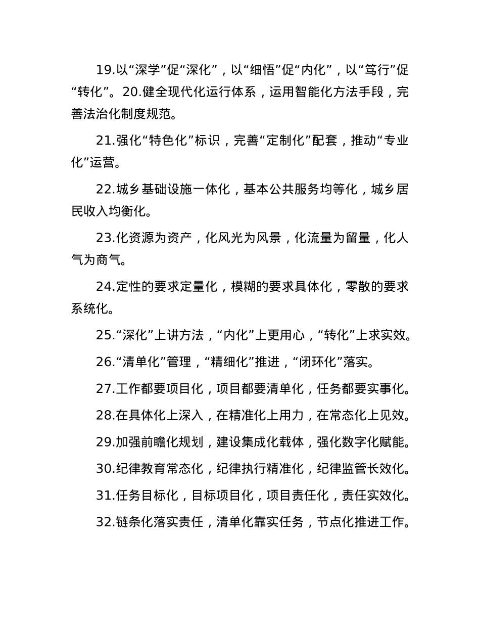 “化”字型排比句（2025年8月1日）.docx_第3页