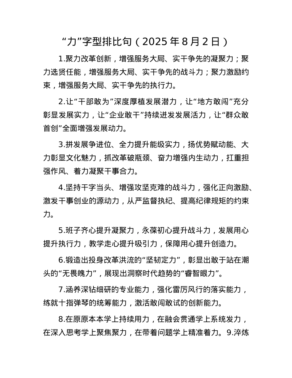 “力”字型排比句(2025年8月2日).docx_第1页