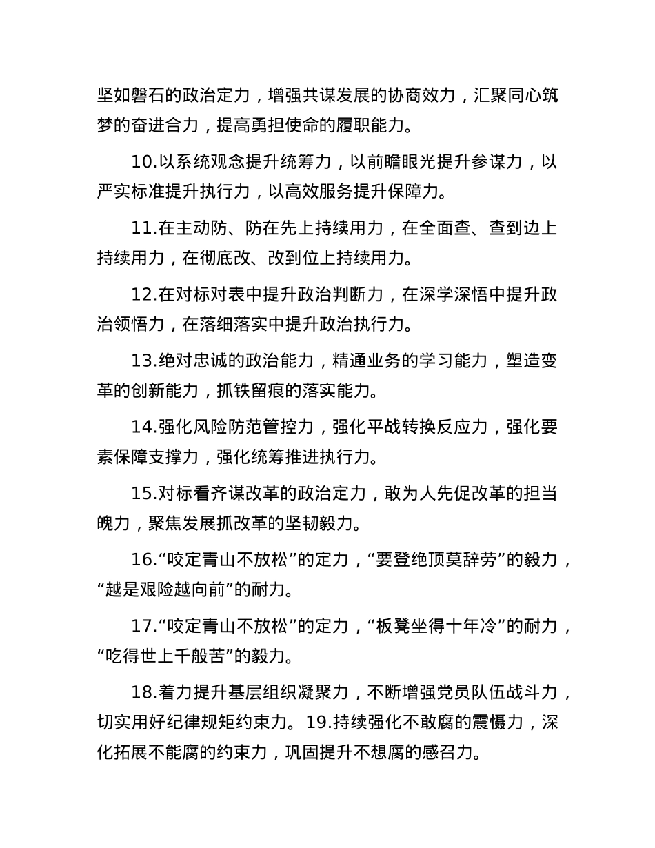 “力”字型排比句(2025年8月2日).docx_第2页