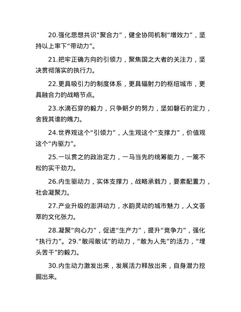 “力”字型排比句(2025年8月2日).docx_第3页