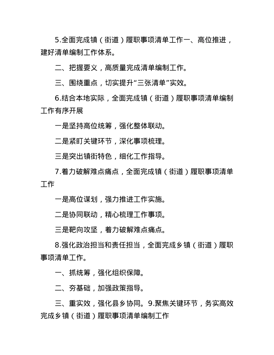 “履职清单编制”写作提纲30例①.docx_第2页