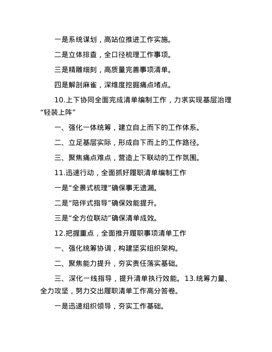 “履职清单编制”写作提纲30例①.docx_第3页