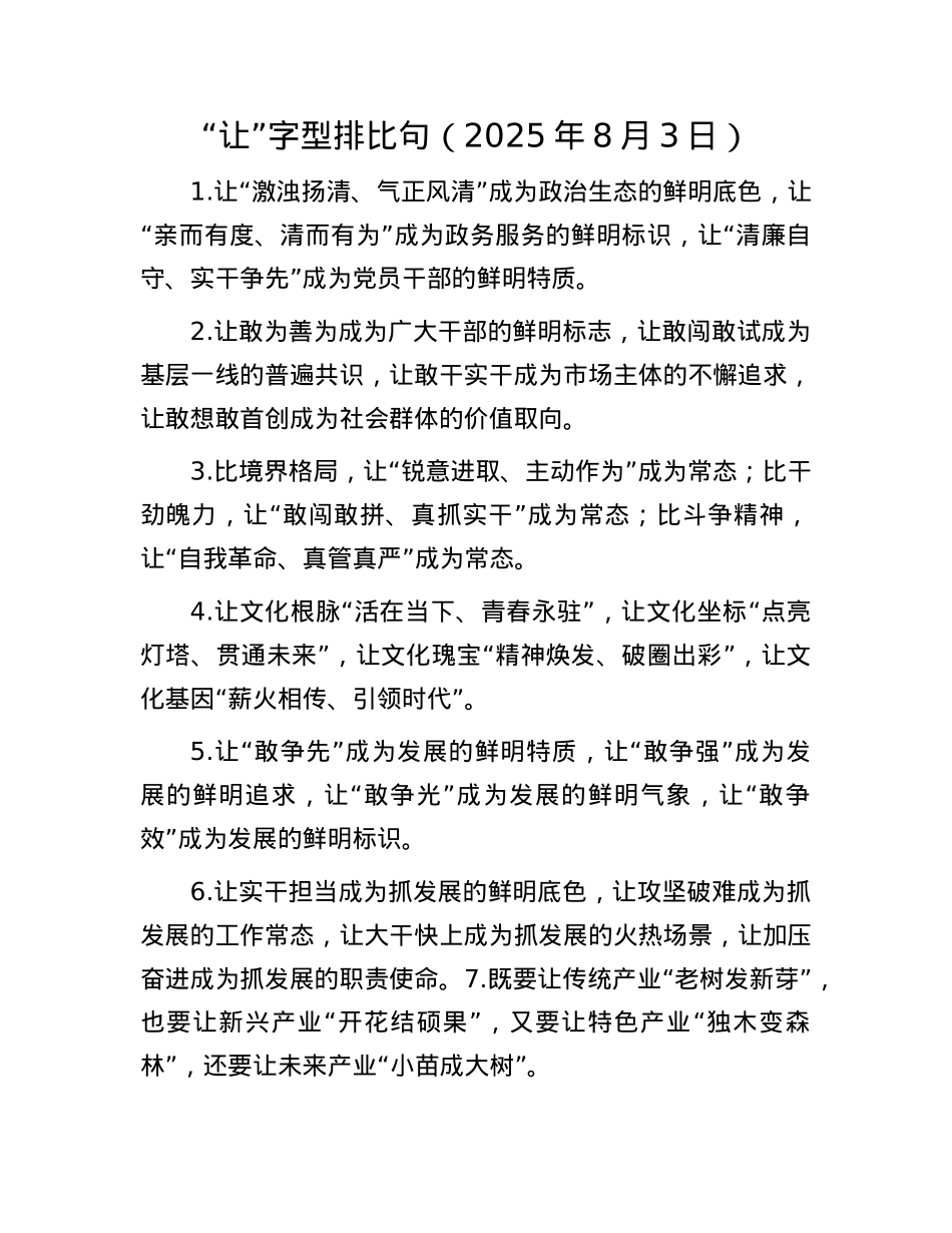 “让”字型排比句（2025年8月3日）.docx_第1页