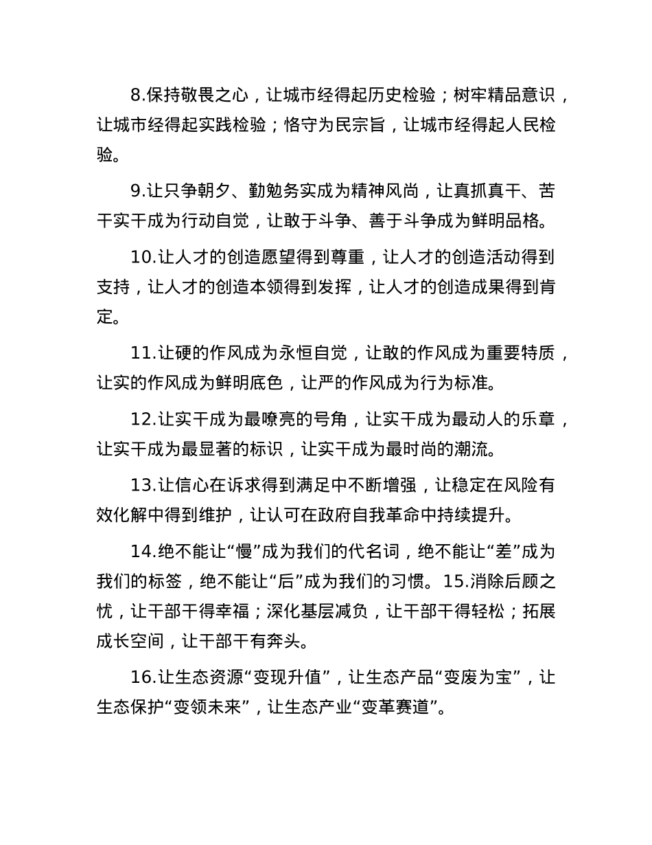 “让”字型排比句（2025年8月3日）.docx_第2页