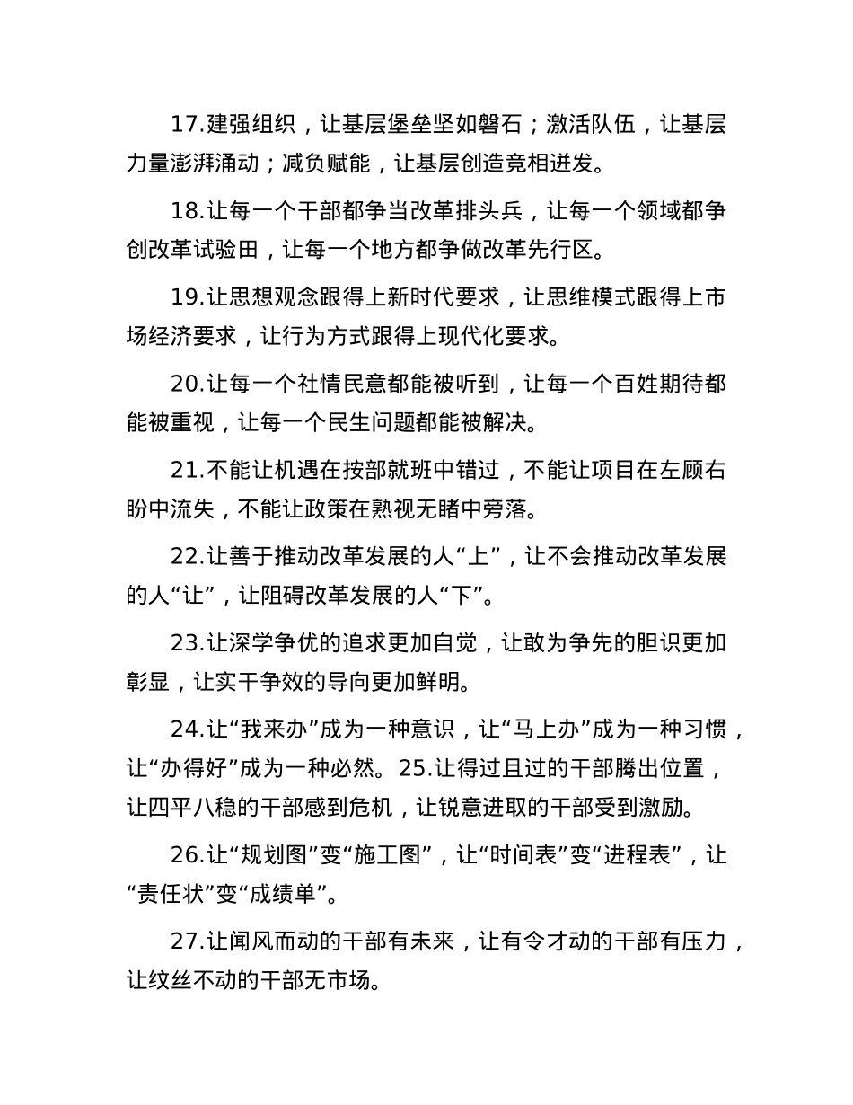 “让”字型排比句（2025年8月3日）.docx_第3页