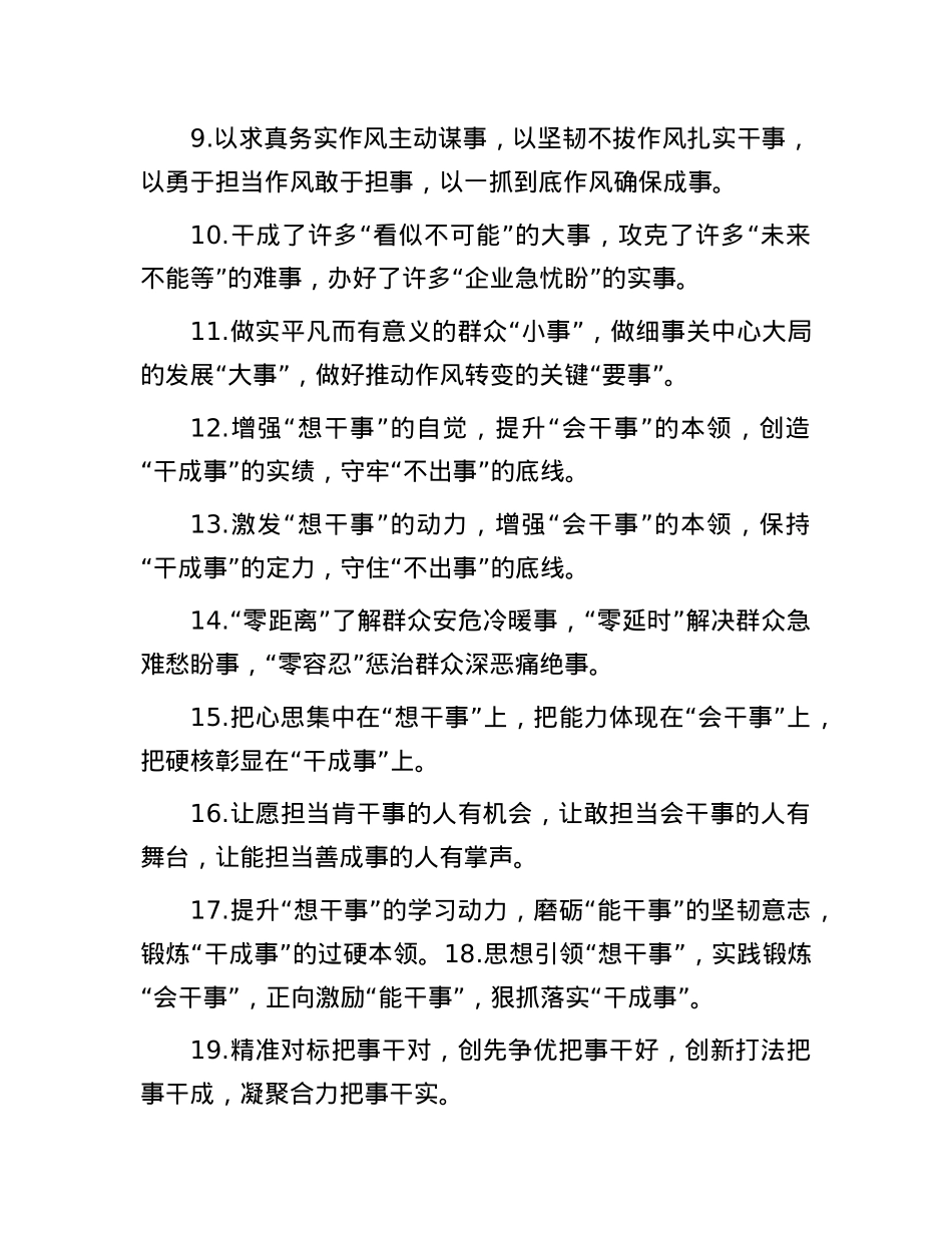 “事”字型排比句（2025年5月25日）.docx_第2页