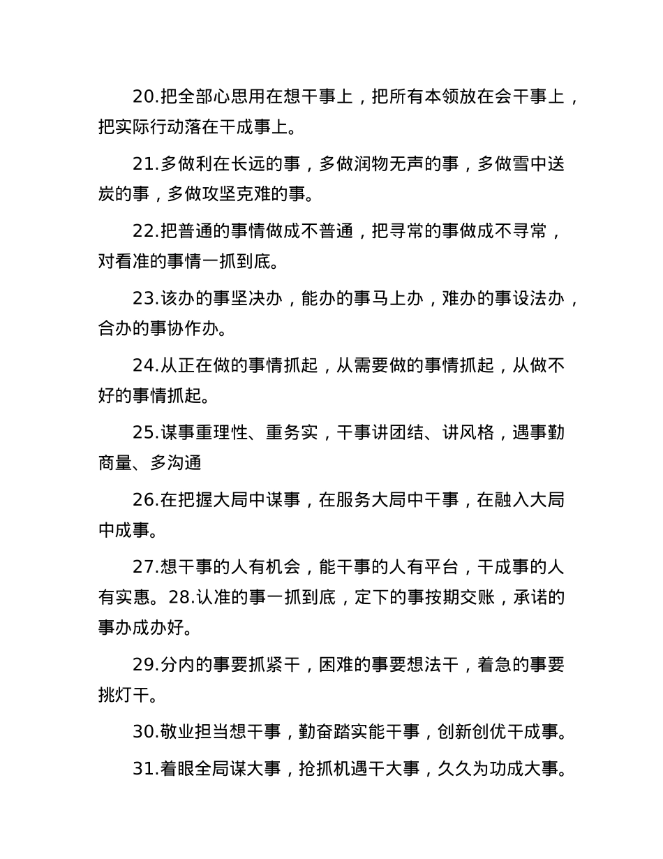 “事”字型排比句（2025年5月25日）.docx_第3页