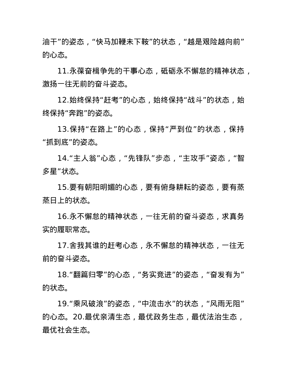 “态”字型排比句（2025年8月4日）.docx_第2页