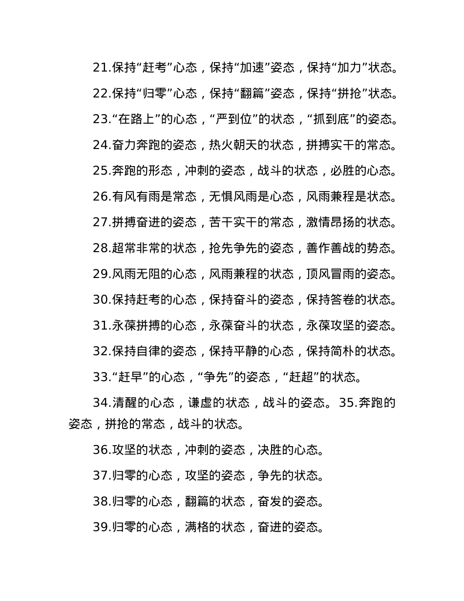 “态”字型排比句（2025年8月4日）.docx_第3页