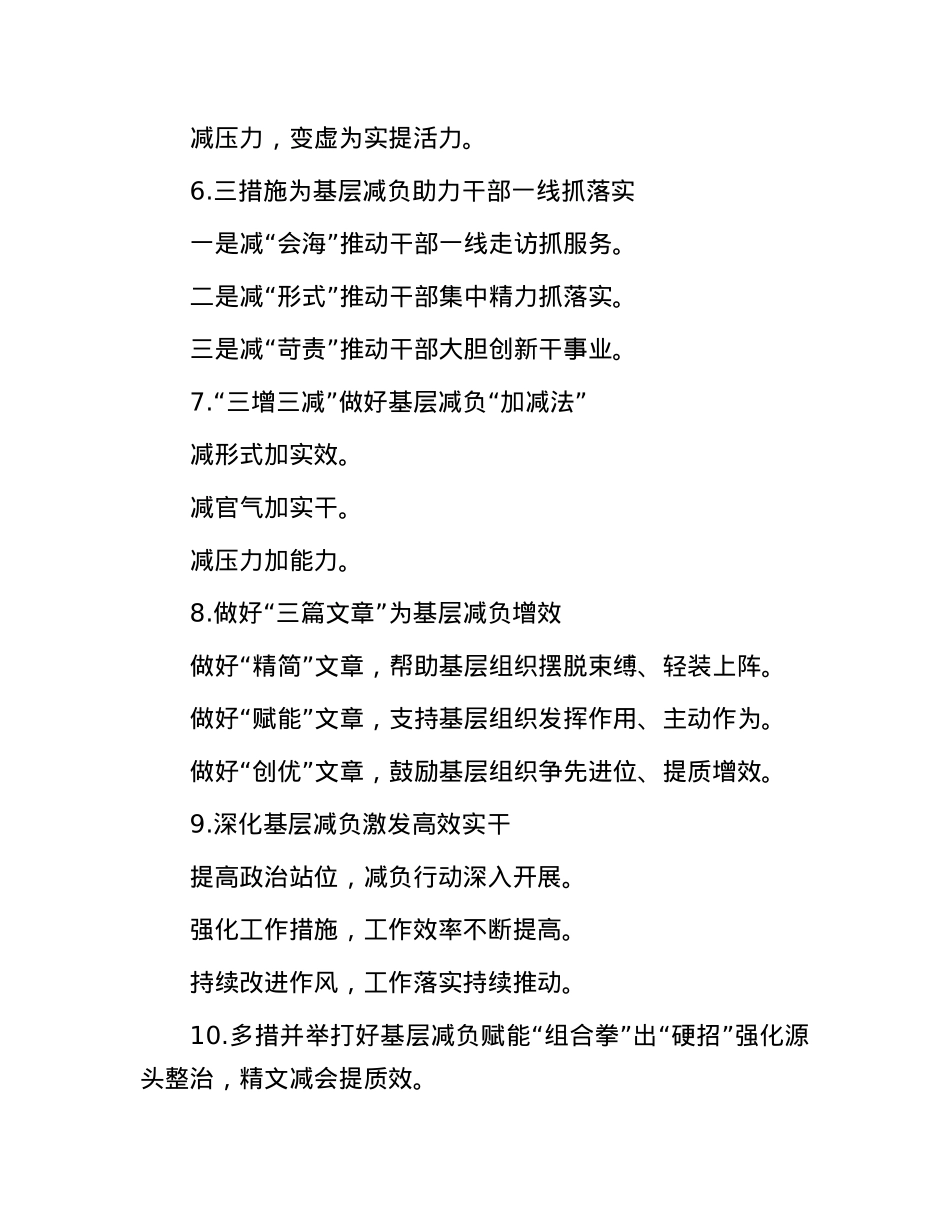 “为基层减负”写作提纲30例.docx_第2页