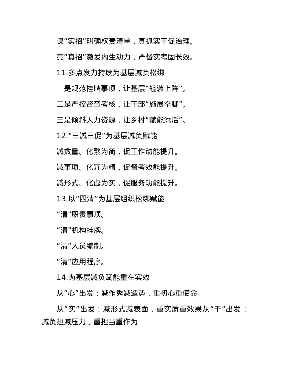 “为基层减负”写作提纲30例.docx_第3页