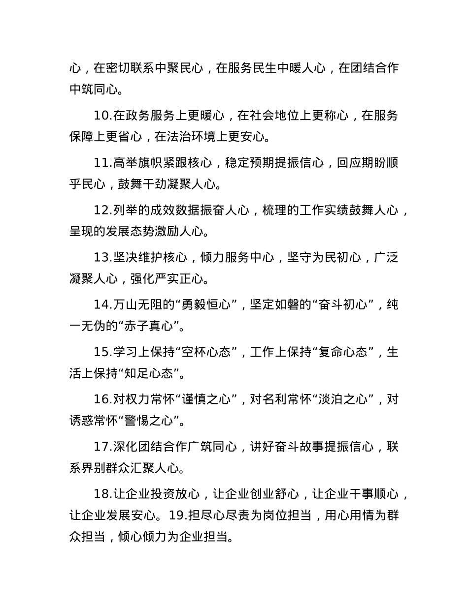 “心”字型排比句（2025年7月21日）.docx_第2页