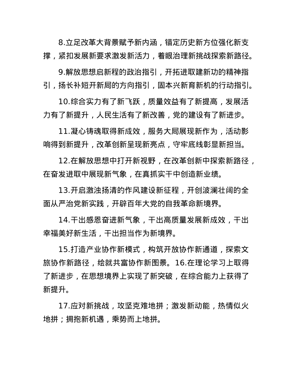 “新”字型排比句（2025年7月31日）.docx_第2页