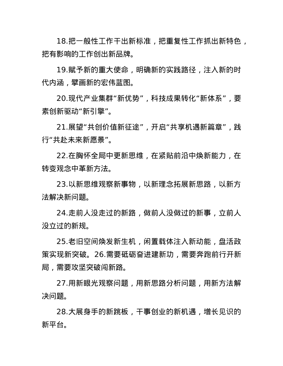 “新”字型排比句（2025年7月31日）.docx_第3页