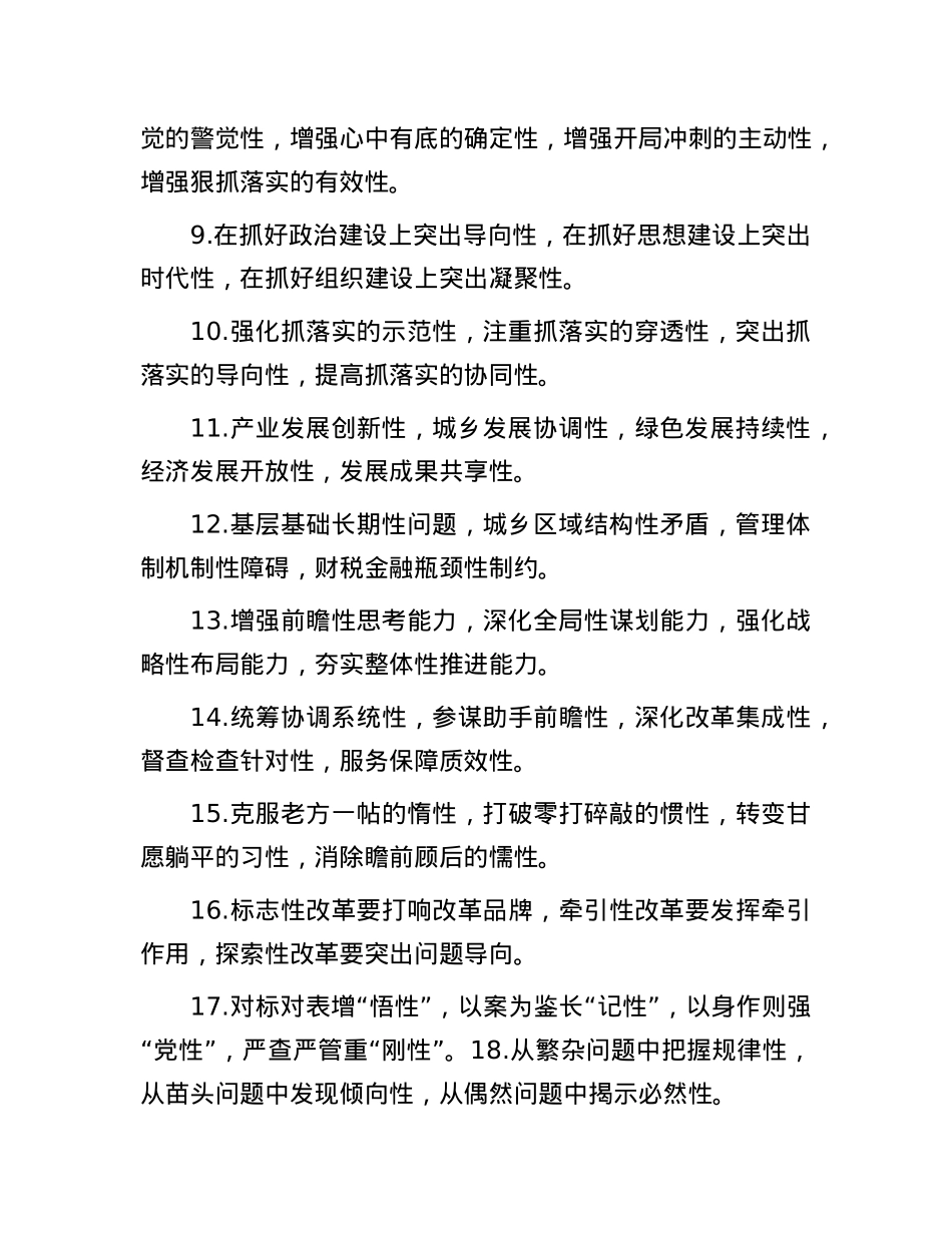 “性”字型排比句（2025年8月6日）.docx_第2页