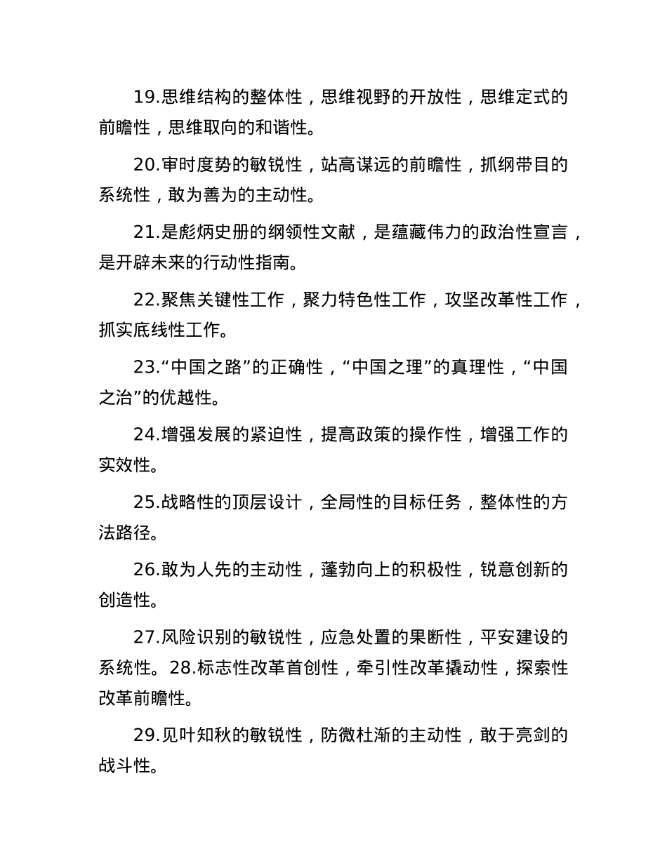 “性”字型排比句（2025年8月6日）.docx_第3页