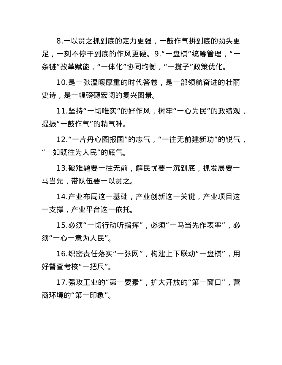 “一”字型排比句（2025年8月8日）.docx_第2页