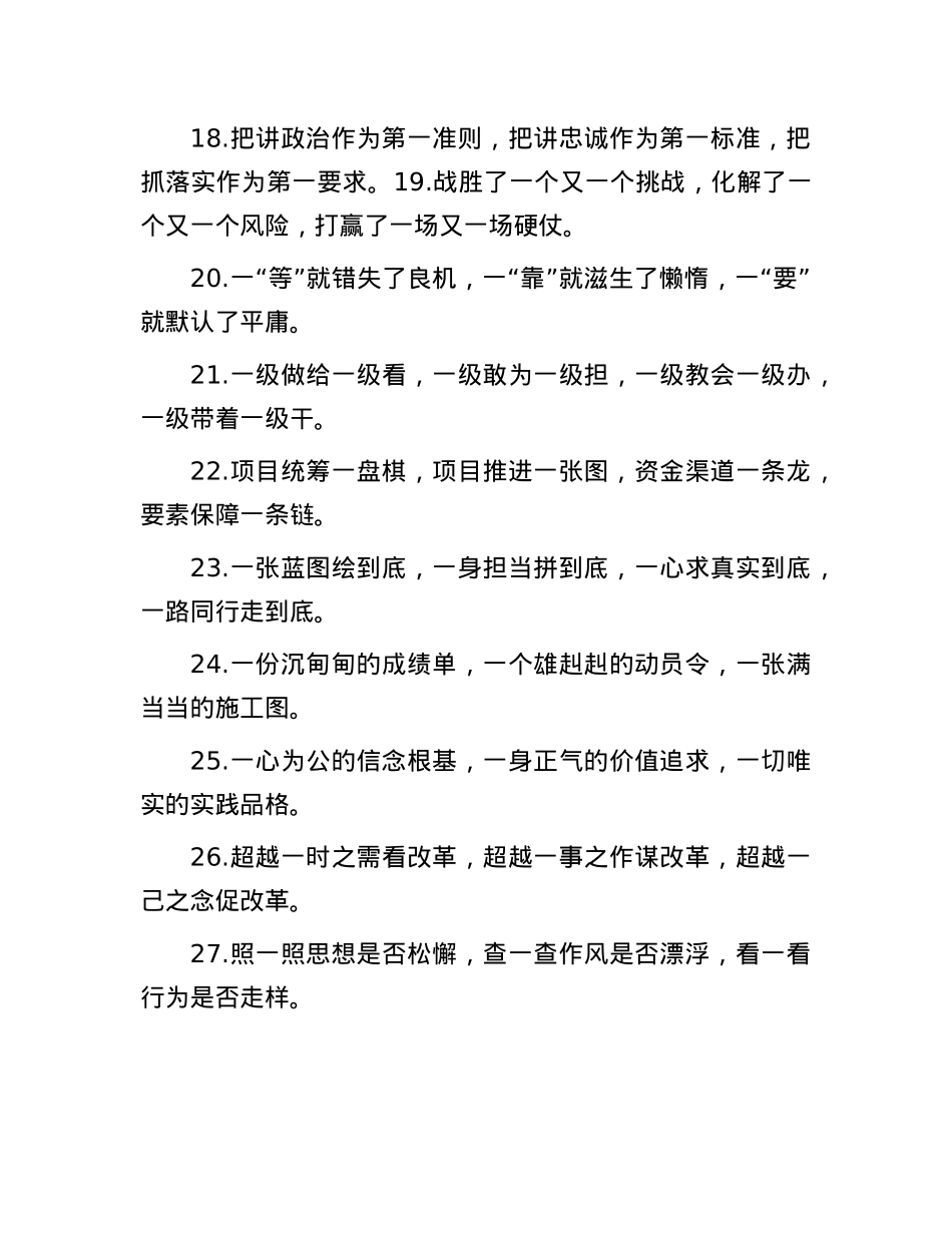 “一”字型排比句（2025年8月8日）.docx_第3页